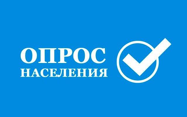Опрос населения